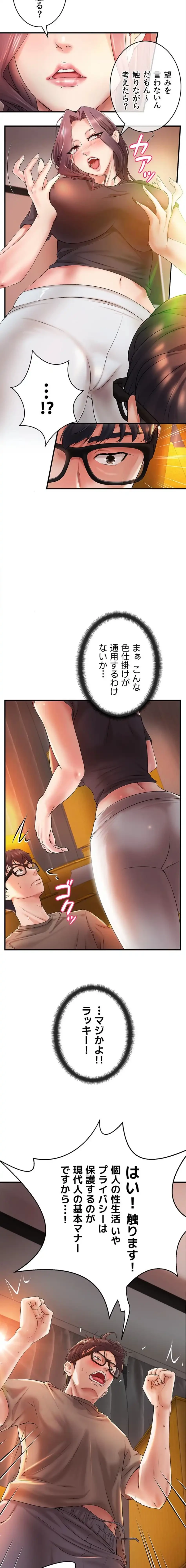 お隣と密着性活 第2話 - 13