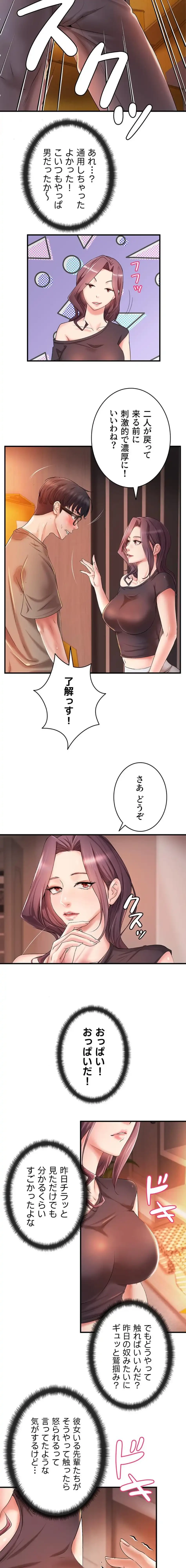 お隣と密着性活 第2話 - 14