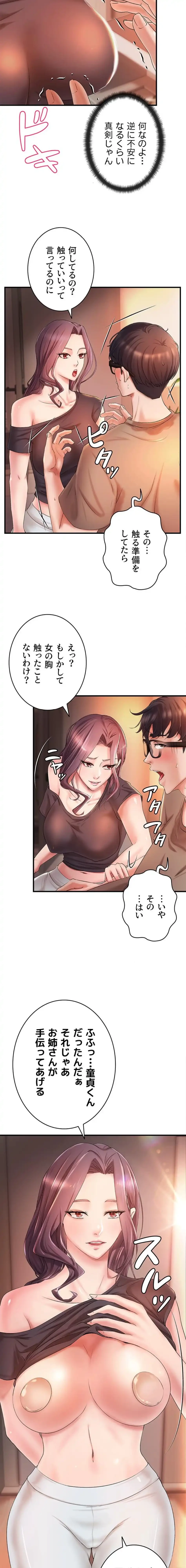 お隣と密着性活 第2話 - 15