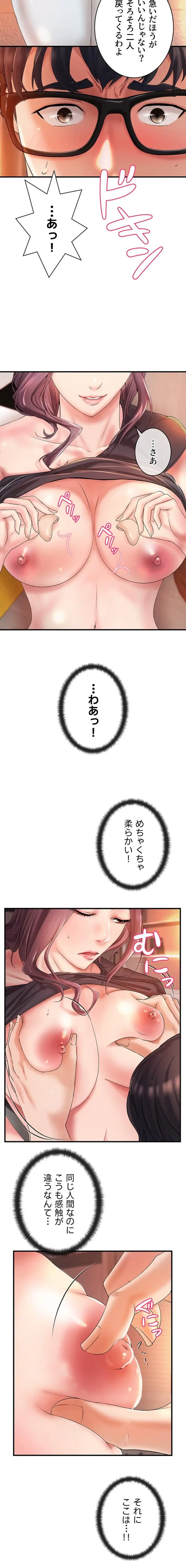 お隣と密着性活 第2話 - 16