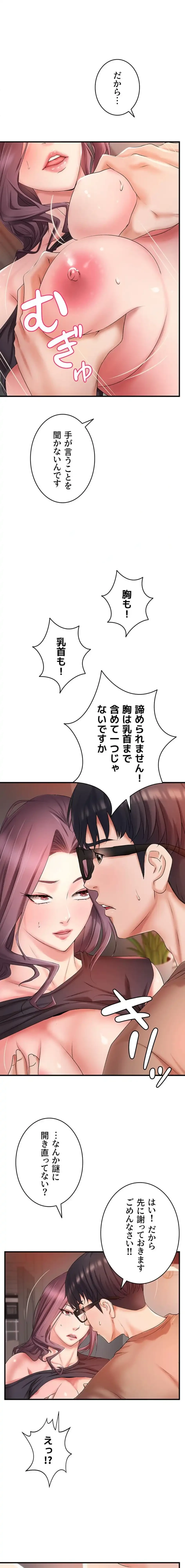 お隣と密着性活 第3話 - 2