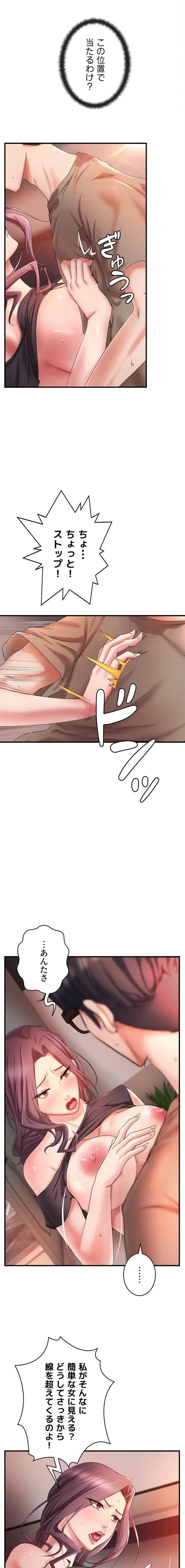 お隣と密着性活 第3話 - 6