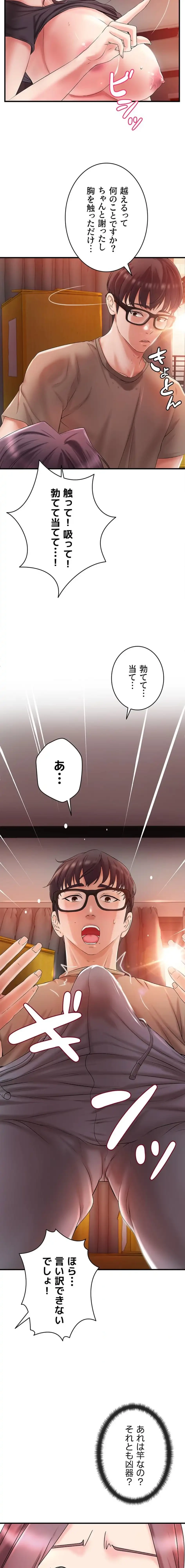 お隣と密着性活 第3話 - 7