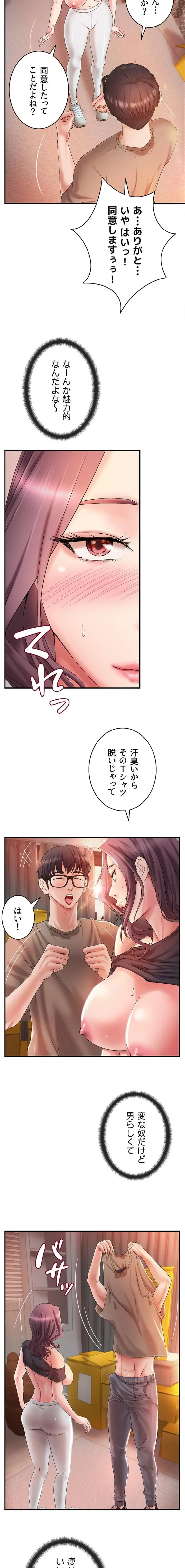 お隣と密着性活 第3話 - 9