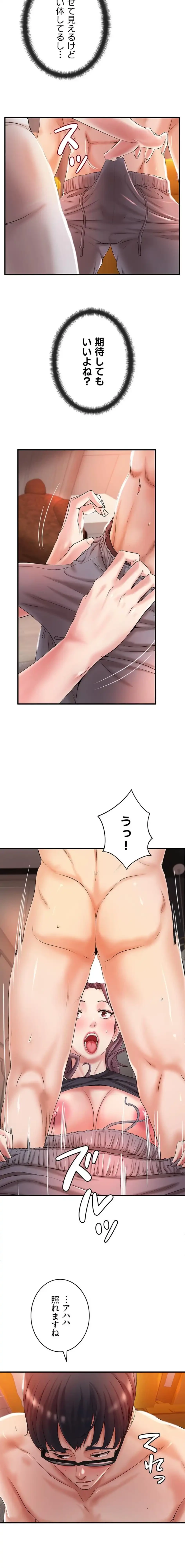 お隣と密着性活 第3話 - 10