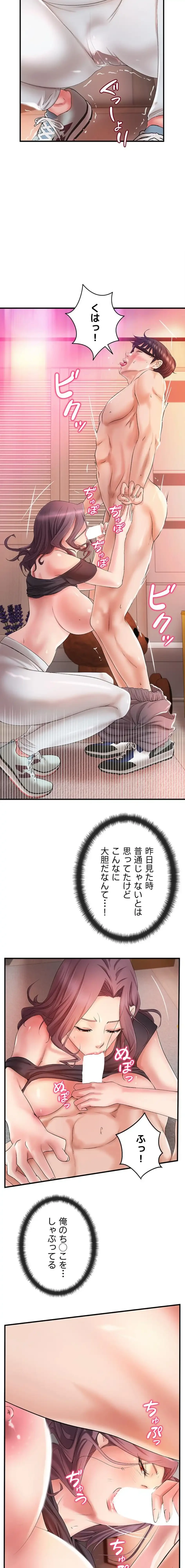 お隣と密着性活 第3話 - 14