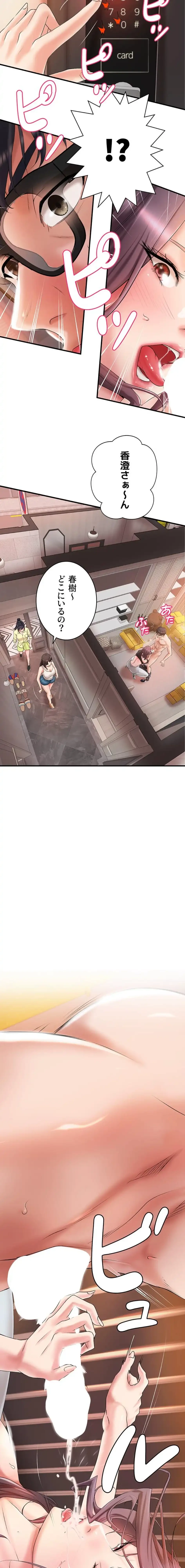 お隣と密着性活 第3話 - 16