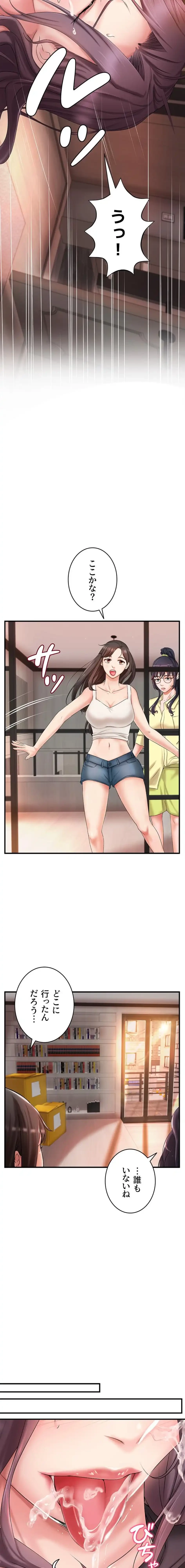 お隣と密着性活 第3話 - 17