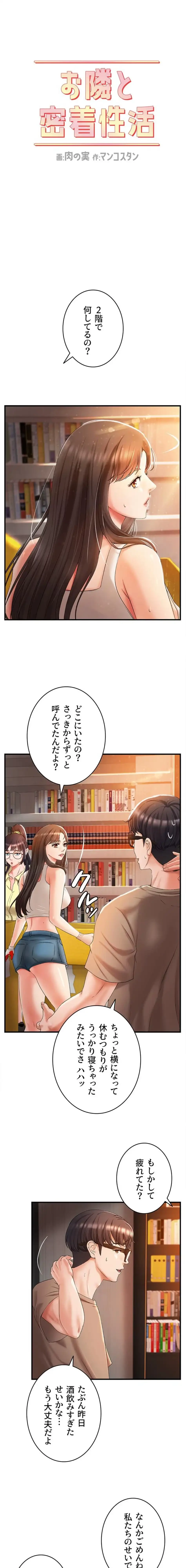 お隣と密着性活 第4話 - 2