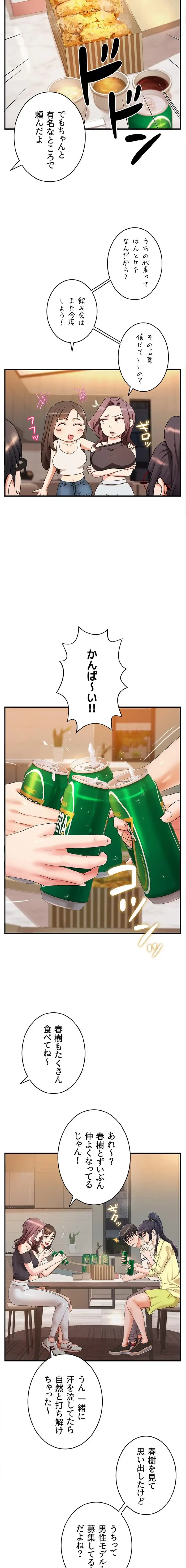 お隣と密着性活 第4話 - 4