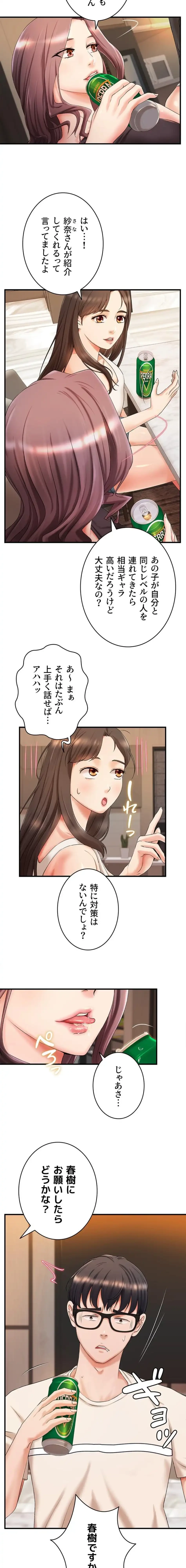 お隣と密着性活 第4話 - 5