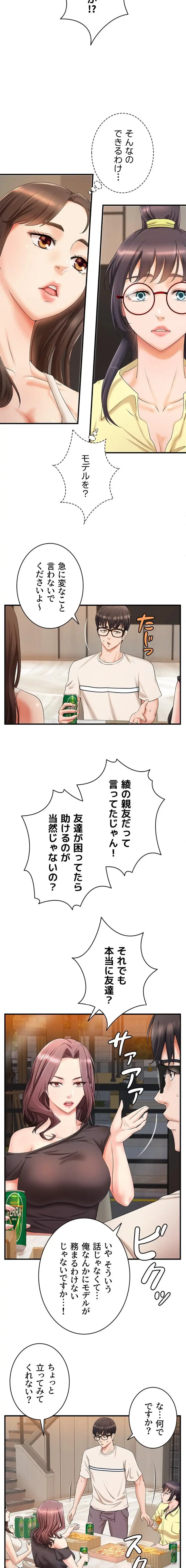 お隣と密着性活 第4話 - 6