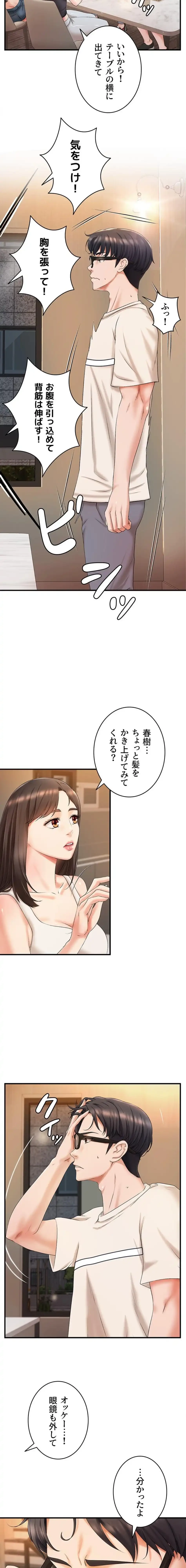 お隣と密着性活 第4話 - 7