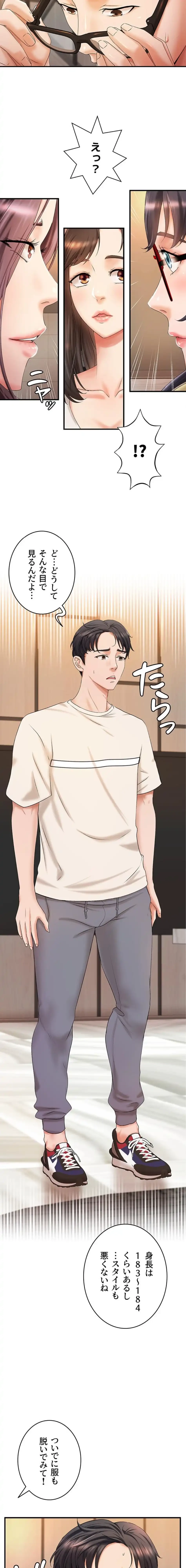 お隣と密着性活 第4話 - 8