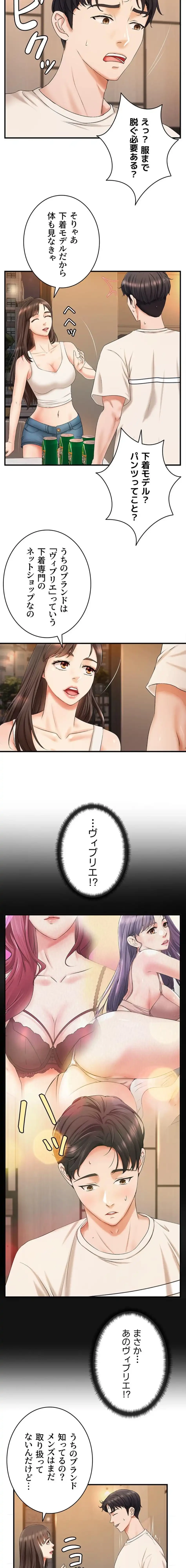 お隣と密着性活 第4話 - 9