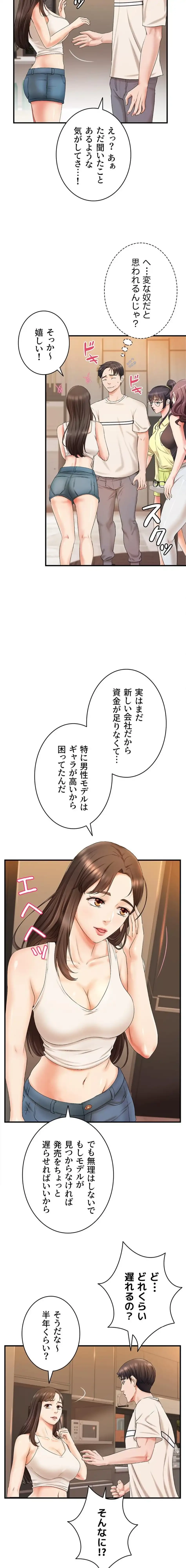 お隣と密着性活 第4話 - 10