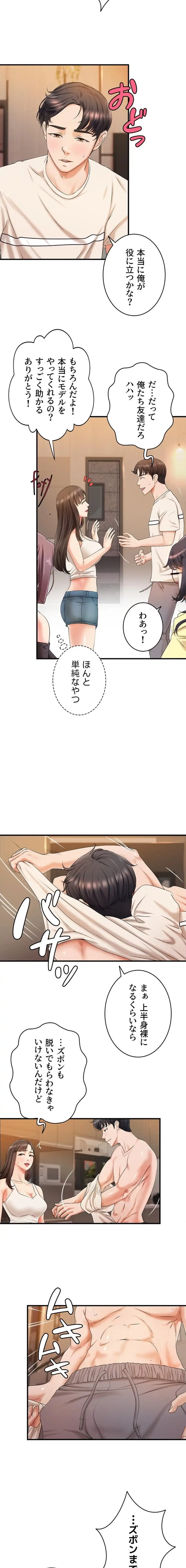 お隣と密着性活 第4話 - 11