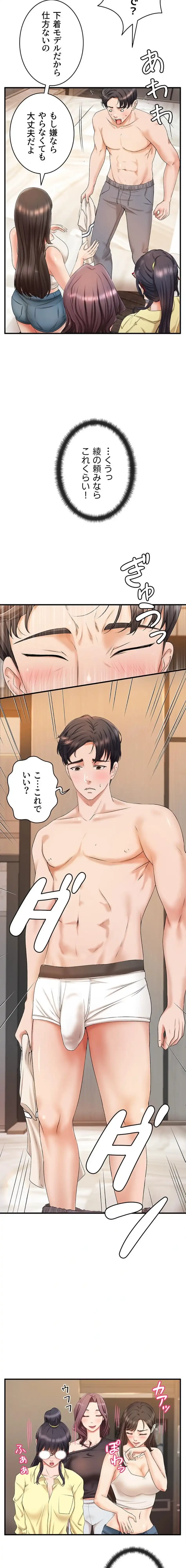 お隣と密着性活 第4話 - 12