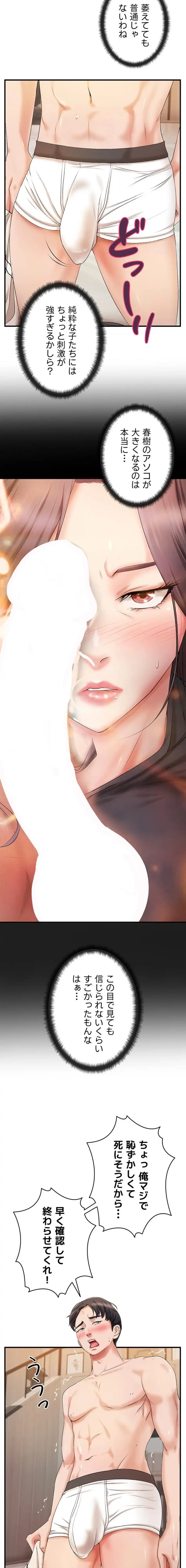 お隣と密着性活 第4話 - 13