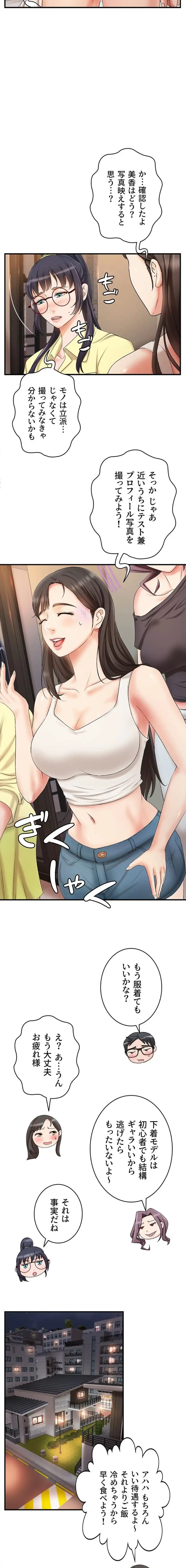 お隣と密着性活 第4話 - 14