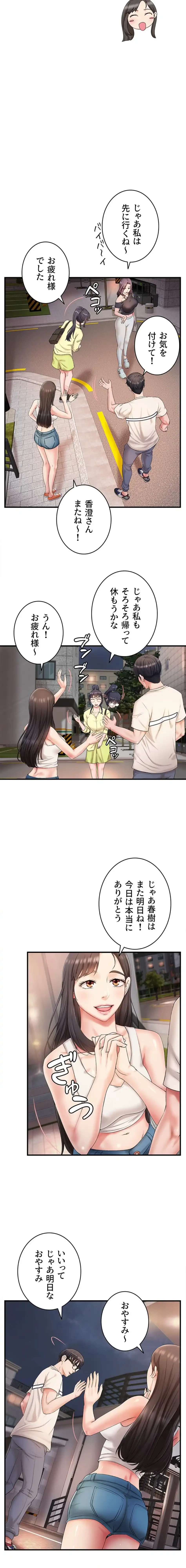 お隣と密着性活 第4話 - 15