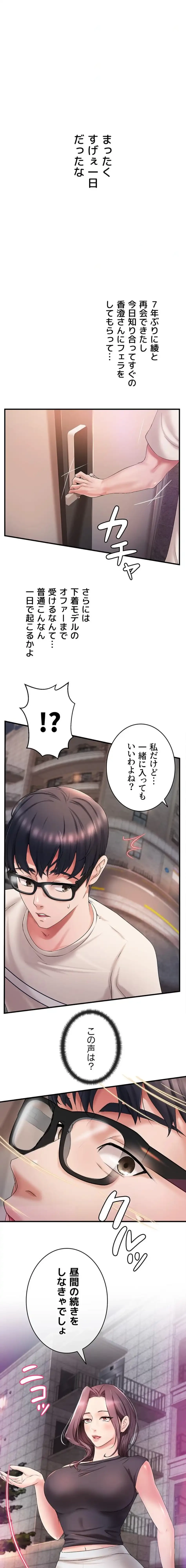 お隣と密着性活 第4話 - 16