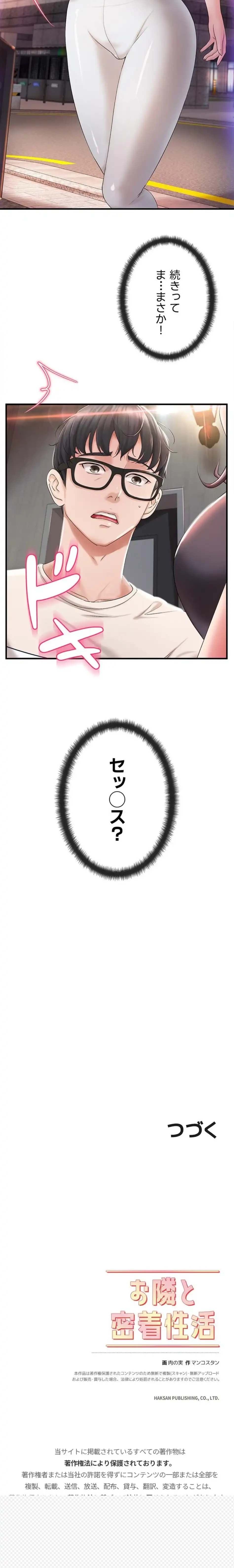 お隣と密着性活 第4話 - 17