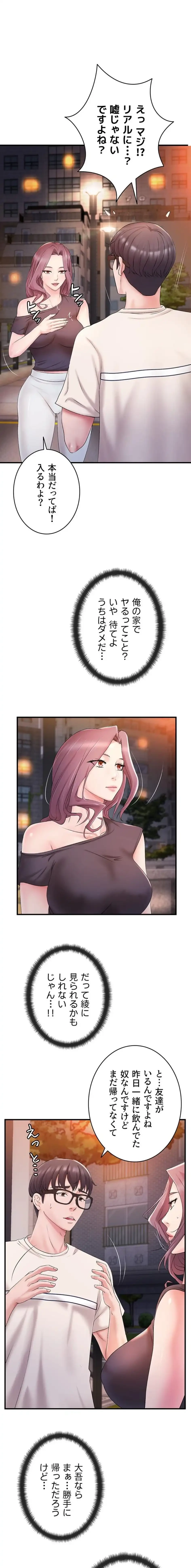 お隣と密着性活 第5話 - 1