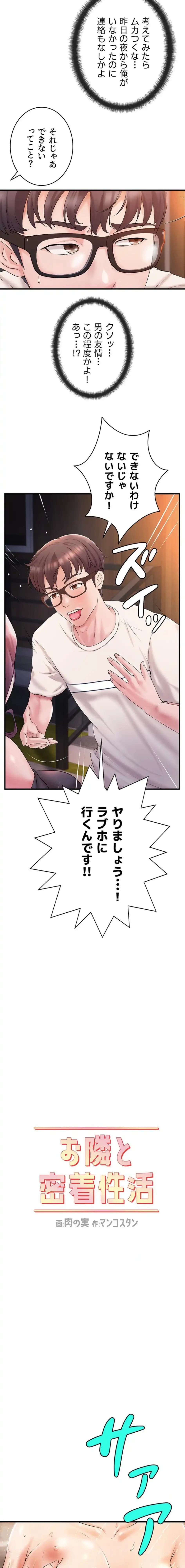 お隣と密着性活 第5話 - 2