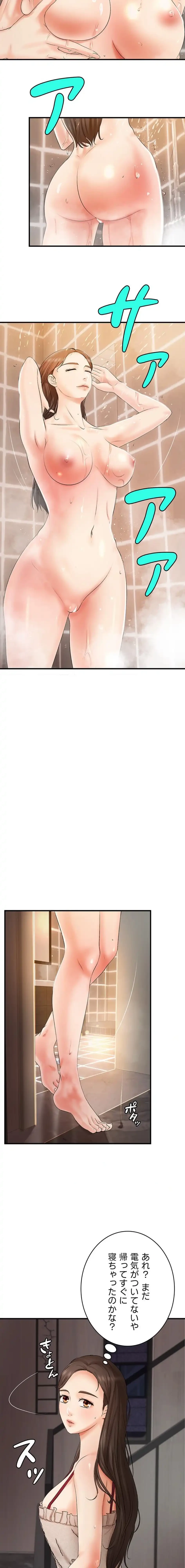 お隣と密着性活 第5話 - 3