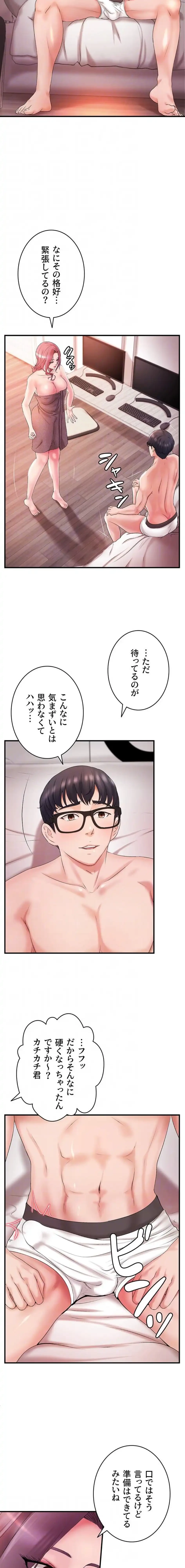 お隣と密着性活 第5話 - 5