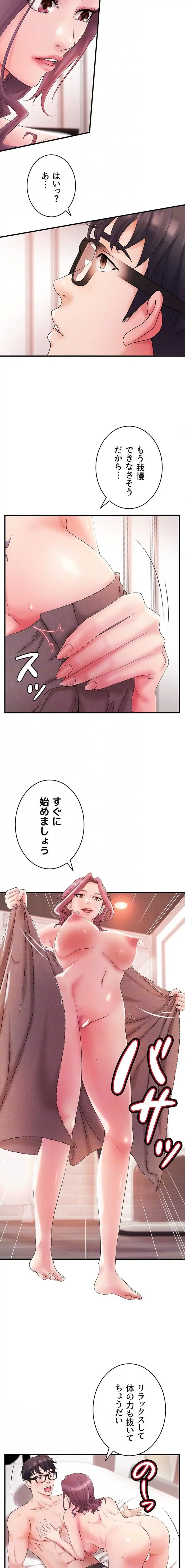 お隣と密着性活 第5話 - 6