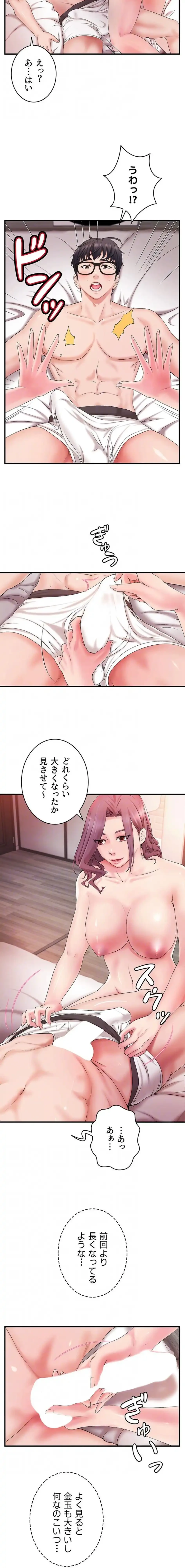 お隣と密着性活 第5話 - 7