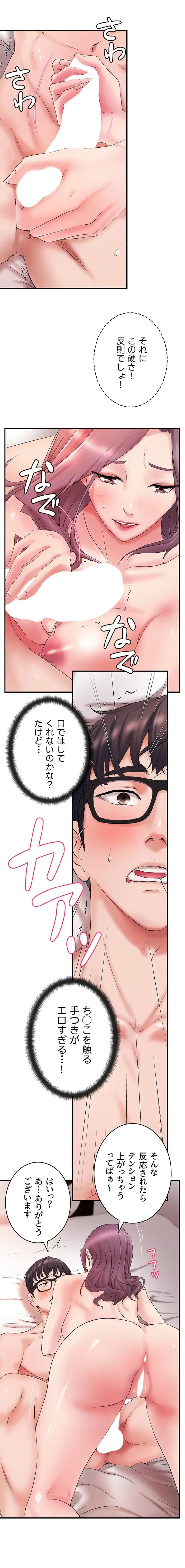 お隣と密着性活 第5話 - 8