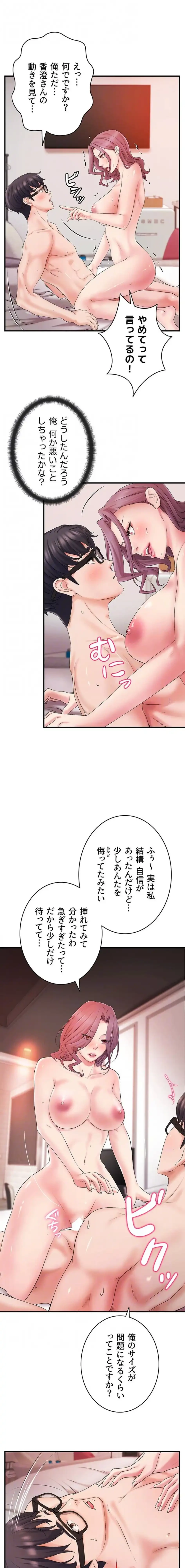 お隣と密着性活 第5話 - 13