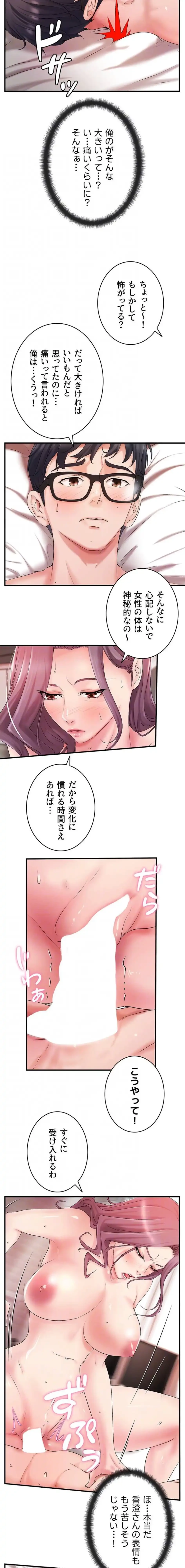 お隣と密着性活 第5話 - 14