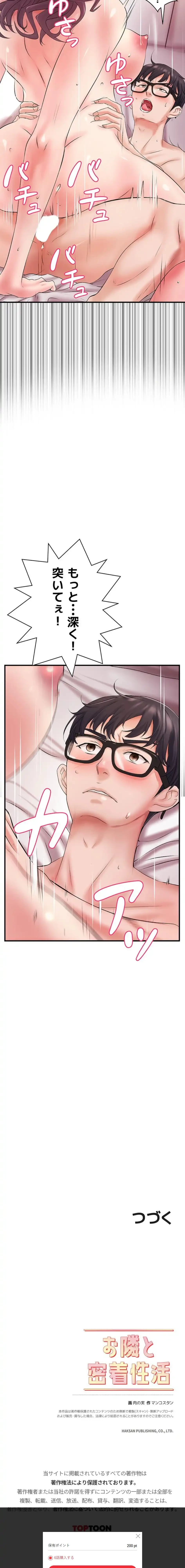 お隣と密着性活 第5話 - 17