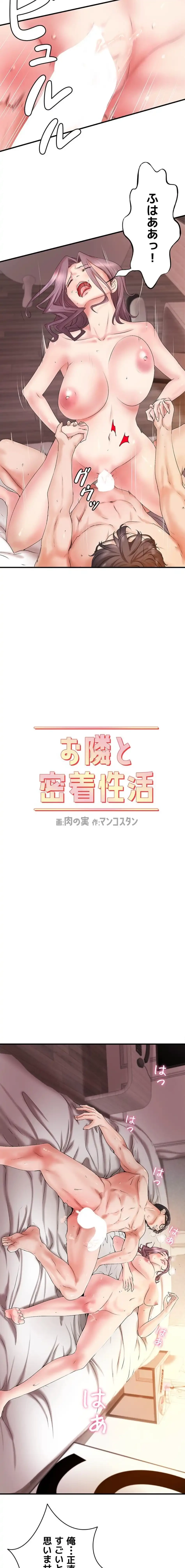 お隣と密着性活 第6話 - 2