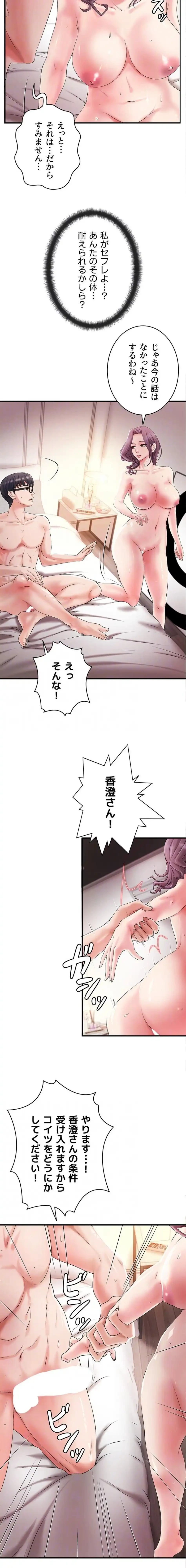 お隣と密着性活 第6話 - 5