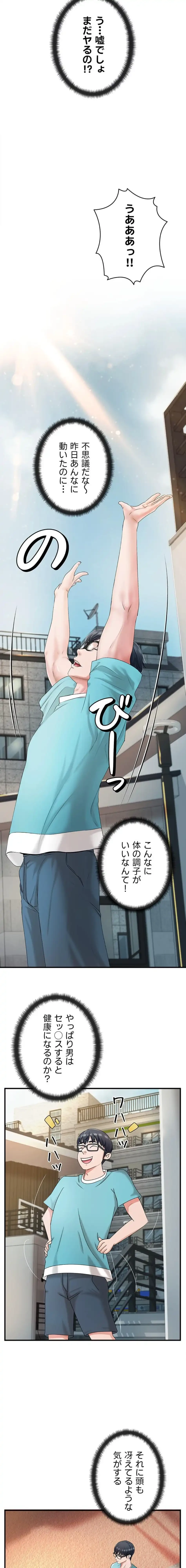 お隣と密着性活 第6話 - 8