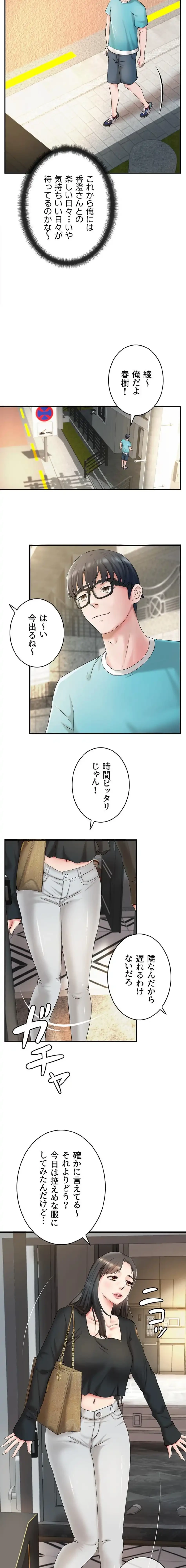 お隣と密着性活 第6話 - 9