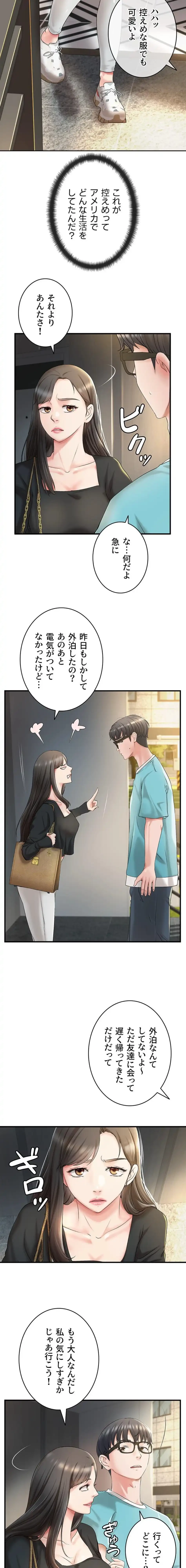 お隣と密着性活 第6話 - 10