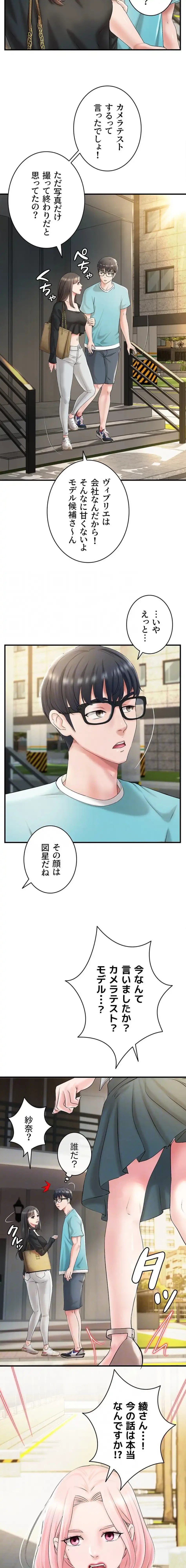 お隣と密着性活 第6話 - 11