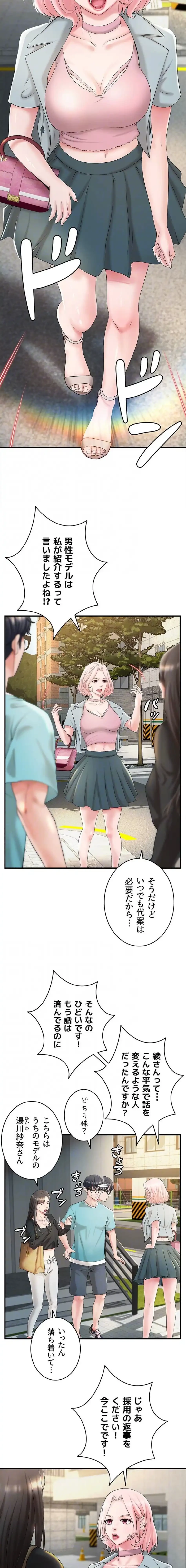 お隣と密着性活 第6話 - 12