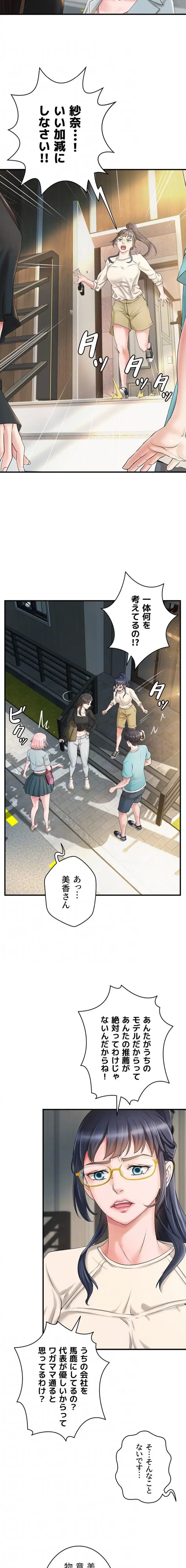 お隣と密着性活 第6話 - 13