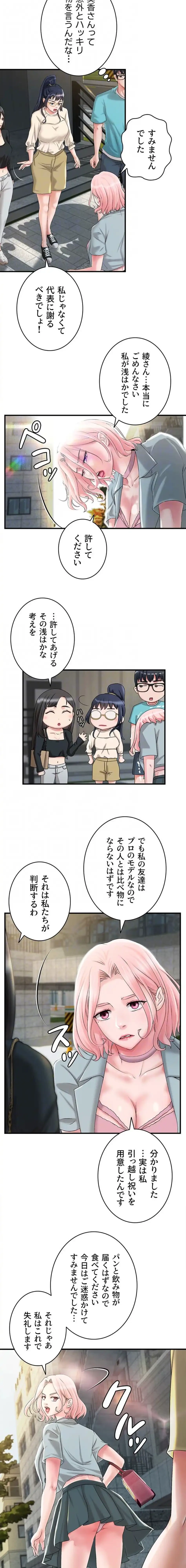 お隣と密着性活 第6話 - 14