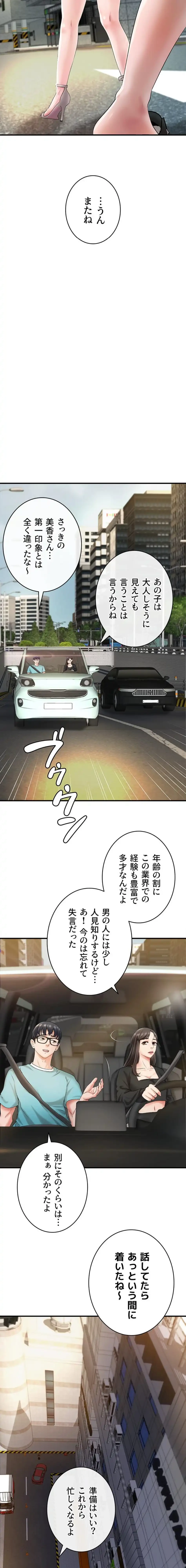 お隣と密着性活 第6話 - 15