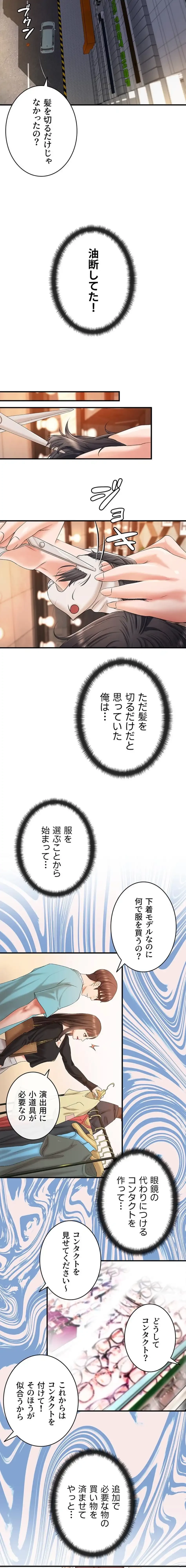 お隣と密着性活 第6話 - 16