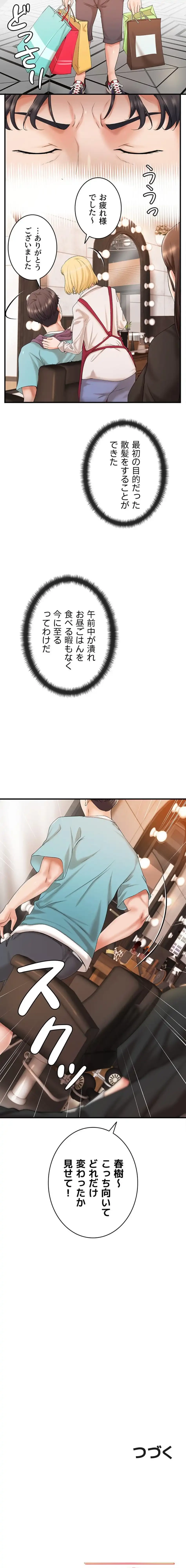 お隣と密着性活 第6話 - 17