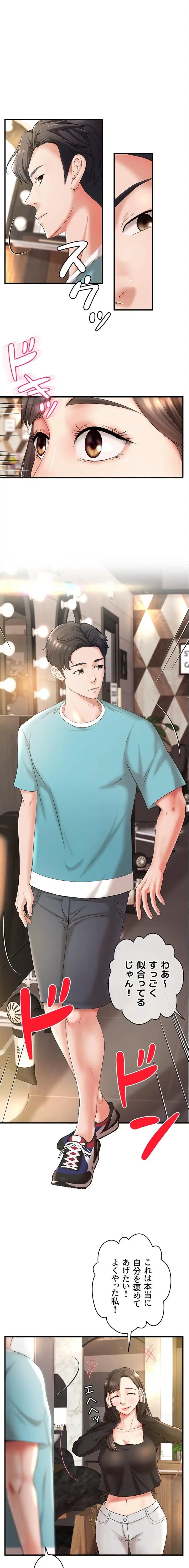 お隣と密着性活 第7話 - 1